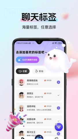 蜜小语软件截图