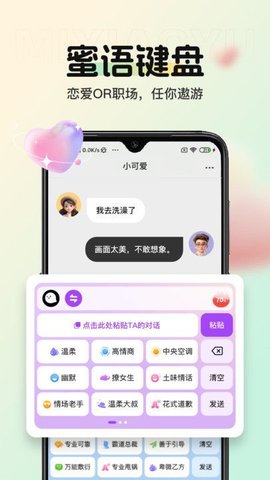 蜜小语软件截图