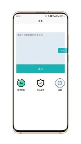 音乐提取下载器软件截图