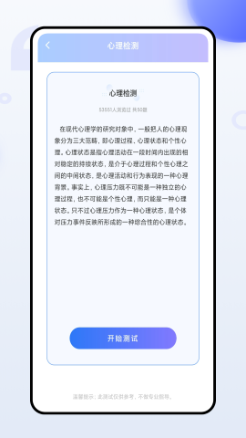 哈特健康检测软件截图