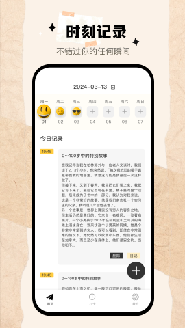 我的心情日记软件截图