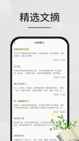 星文阅读软件截图