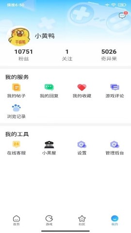 奇异社区纯净版软件截图