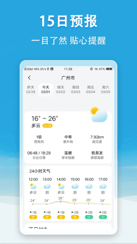 小云天气安卓版软件截图