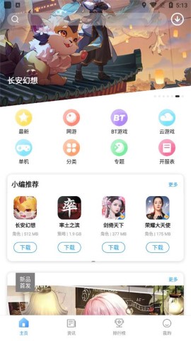 乐玩游戏盒子安卓版软件截图