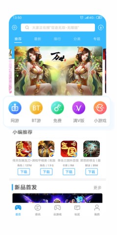 乐玩游戏盒子安卓版软件截图