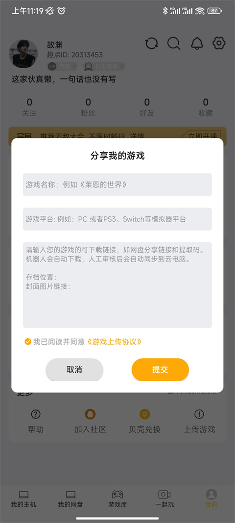 趣点云游戏软件截图