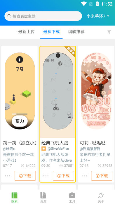 表盘自定义工具软件截图