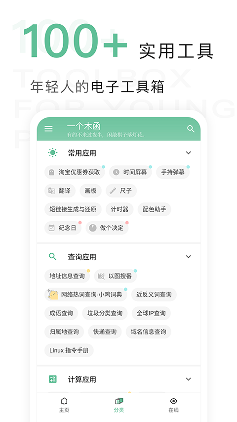 一个木函软件截图