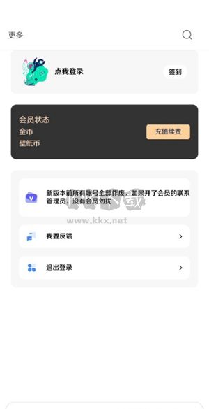 酷软壁纸免费版软件截图