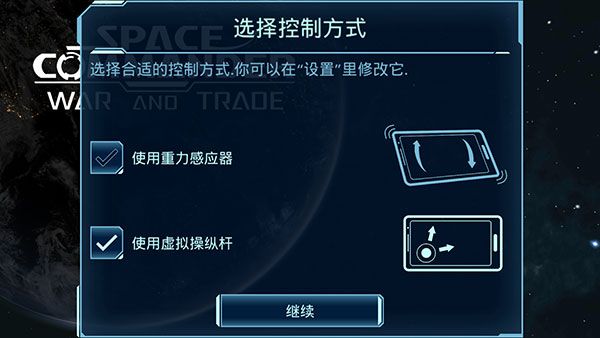 星舰指挥官战争与贸易手游截图