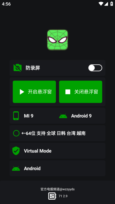 绿蜘蛛2.9软件截图