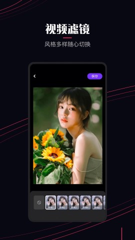 樱花视频编辑手机版软件截图