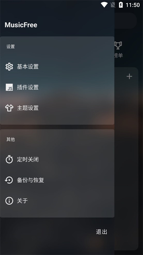 MusicFree软件截图