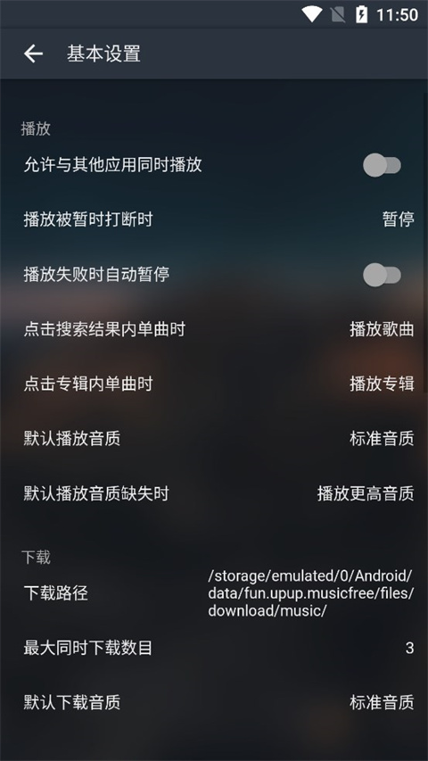 MusicFree软件截图