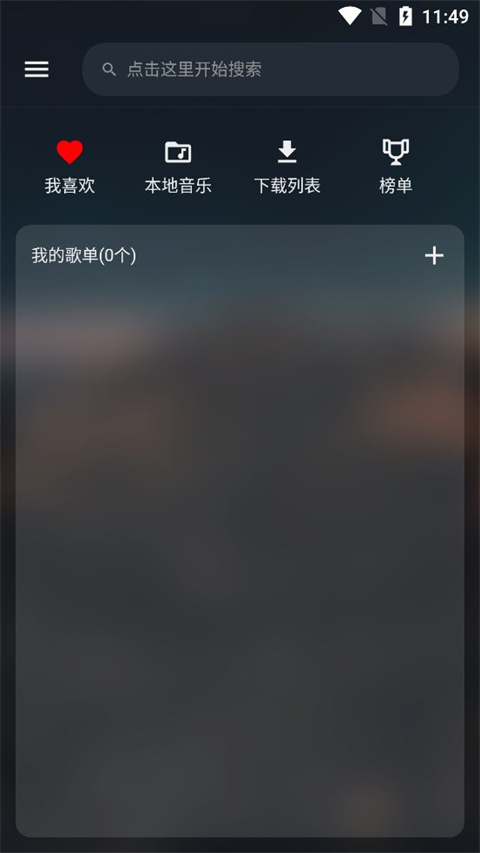 MusicFree软件截图