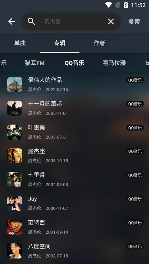 MusicFree软件截图