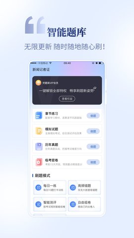 新闻记者证考试题库软件截图