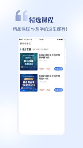 新闻记者证考试题库软件截图