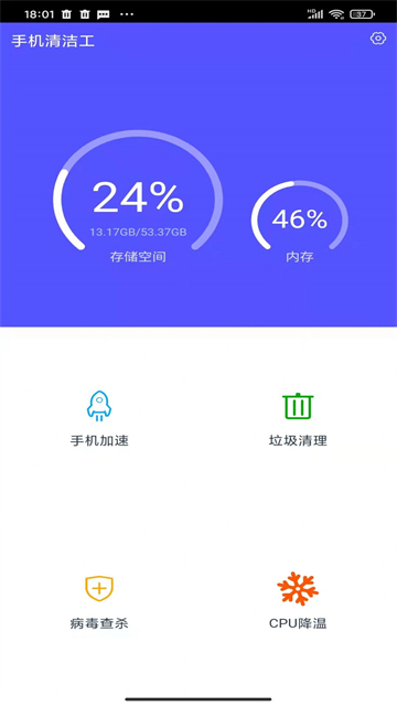 手机清洁工软件截图