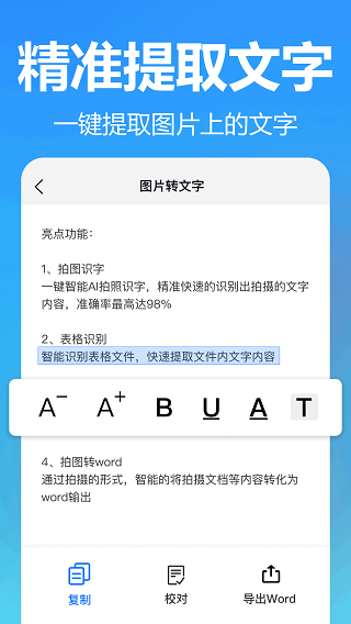 王速文字识别软件截图