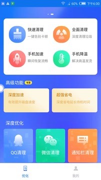 全能清理专家免费版软件截图