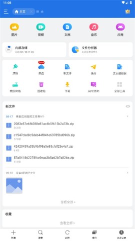 ES文件浏览器手机版软件截图