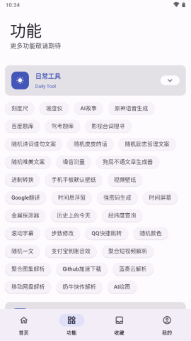 远航工具箱软件截图