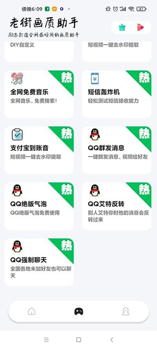 老街画质助手软件截图