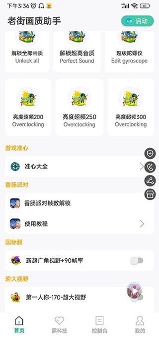 老街画质助手软件截图