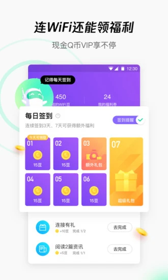 腾讯WiFi管家软件截图