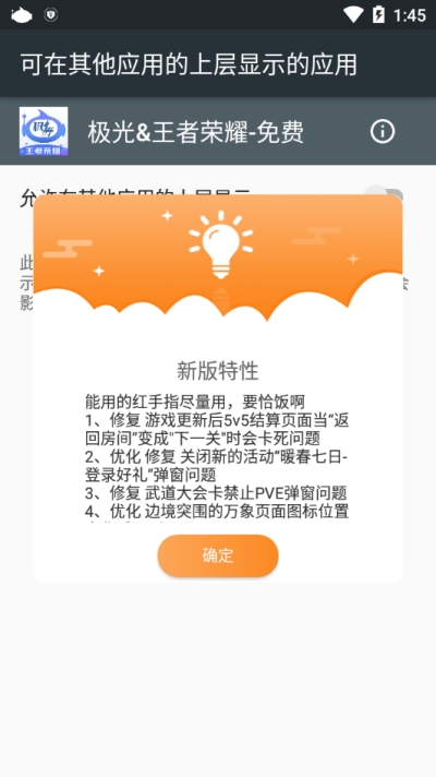 王者荣耀极光辅助软件截图