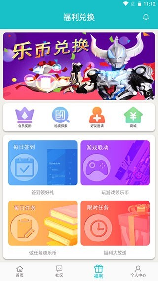 乐社区最新版软件截图