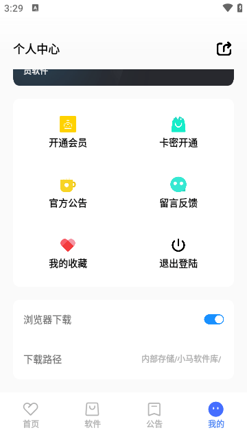 小马软件库免激活版软件截图