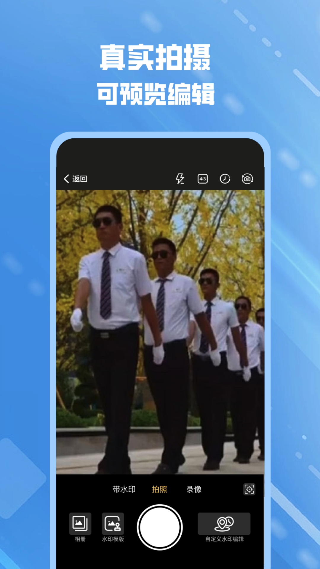 可改水印相机手机版软件截图