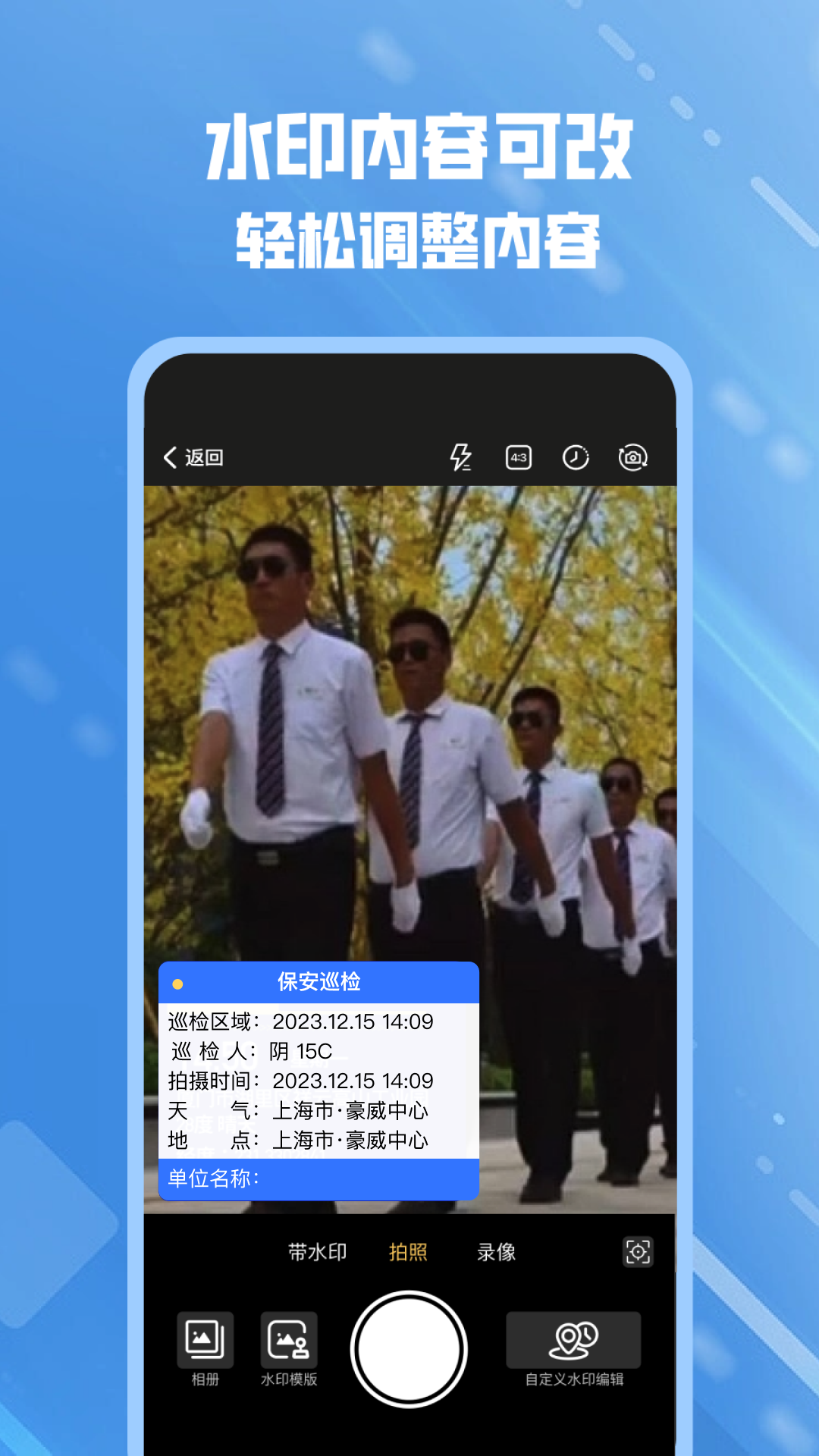可改水印相机手机版软件截图