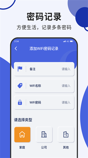 wifi脚本精灵安卓版软件截图