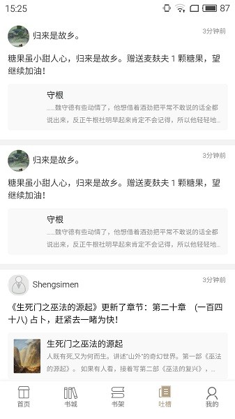 书连小说手机版软件截图