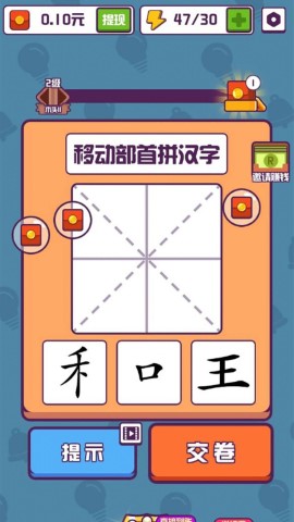 汉字高手手游截图