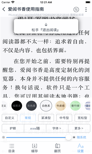 爱阅书香软件截图