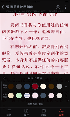 爱阅书香软件截图