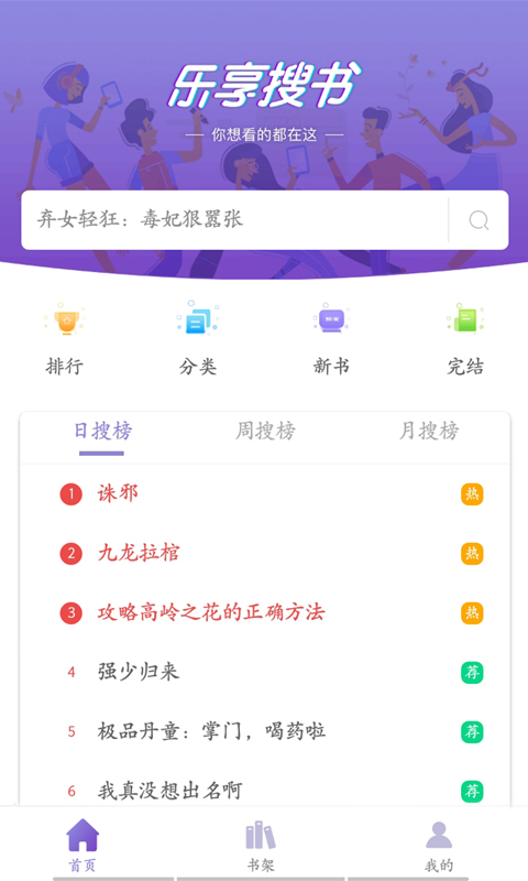 乐享搜书软件截图