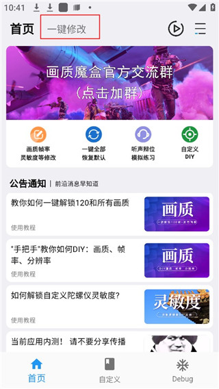 画质魔盒子软件截图