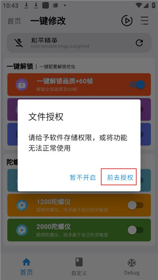 画质魔盒子软件截图