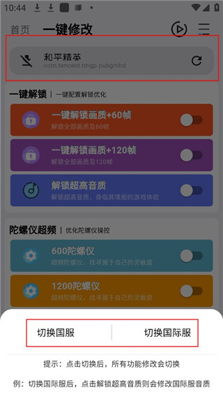 画质魔盒子软件截图