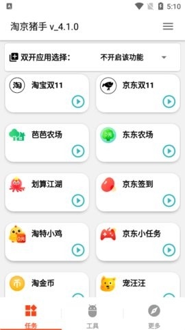 淘京猪手最新版软件截图