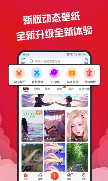 动态壁纸管家软件截图