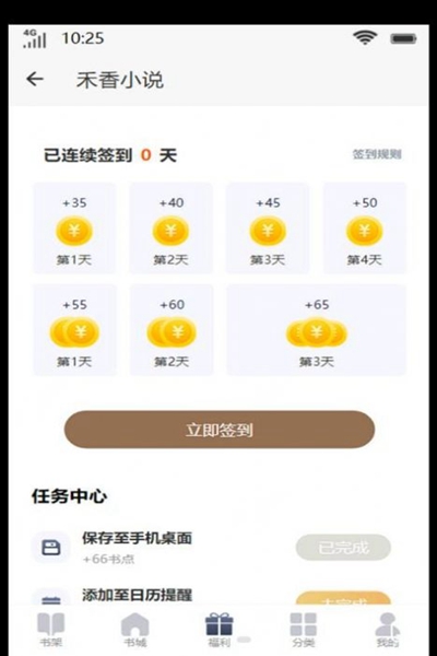 禾香小说软件截图