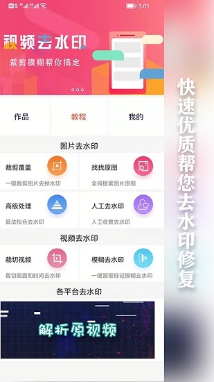 快去水印工具箱软件截图