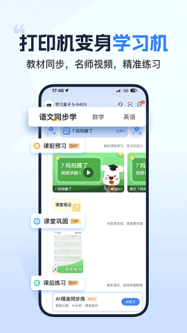 小白智慧打印软件截图